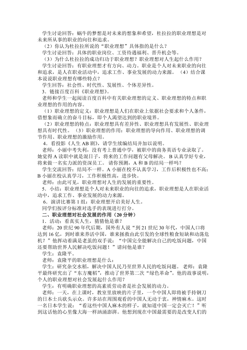 《职业理想的作用》教学设计_第2页