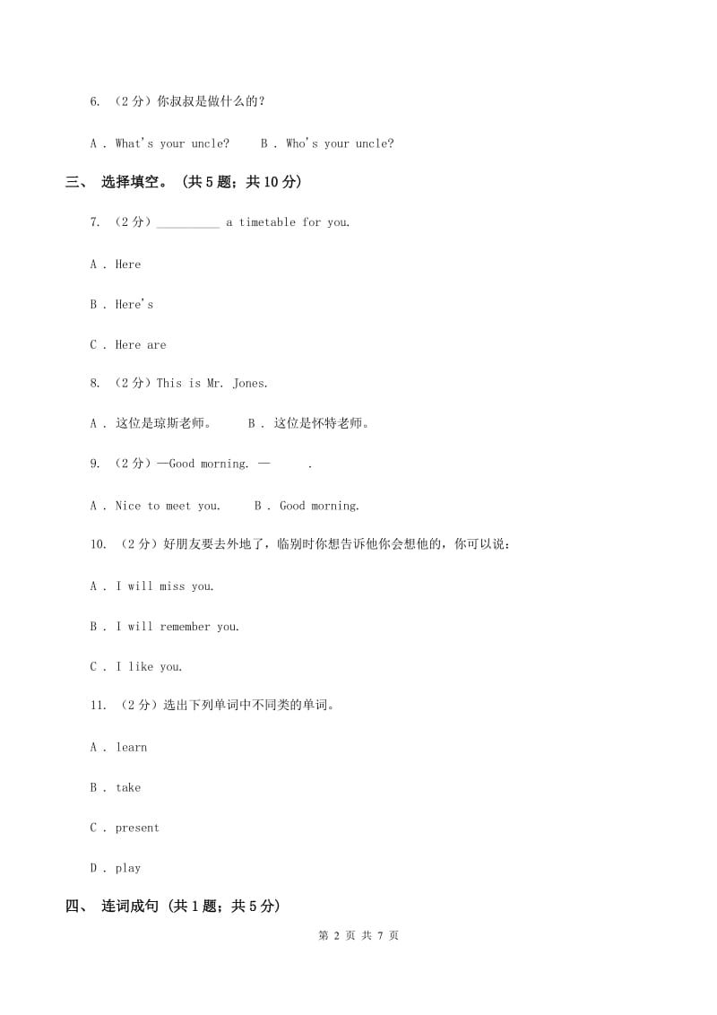 牛津译林版小学英语三年级上册Unit 1 Hello! 第二课时 同步习题（II ）卷_第2页