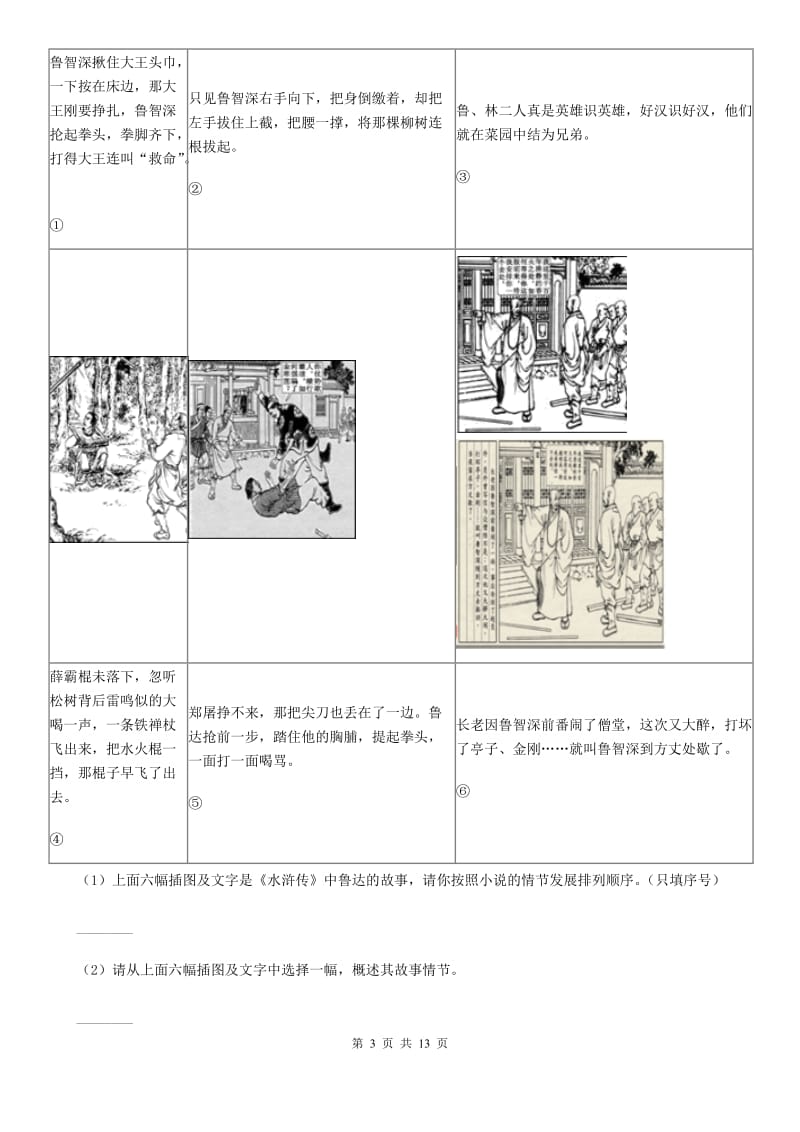 浙教版2019-2020学年八年级上学期语文期末考试试卷（II ）卷_第3页