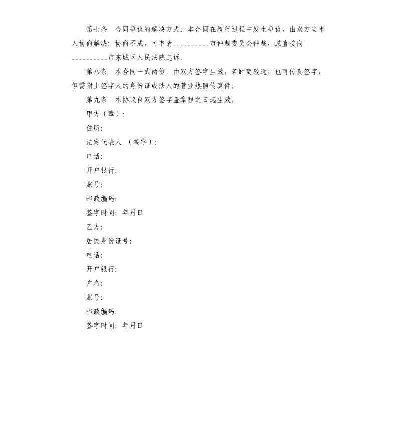 战略性融资合作协议.docx_第3页