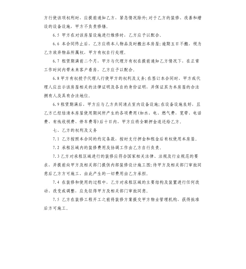 商用写字楼租赁合同范本.docx_第3页