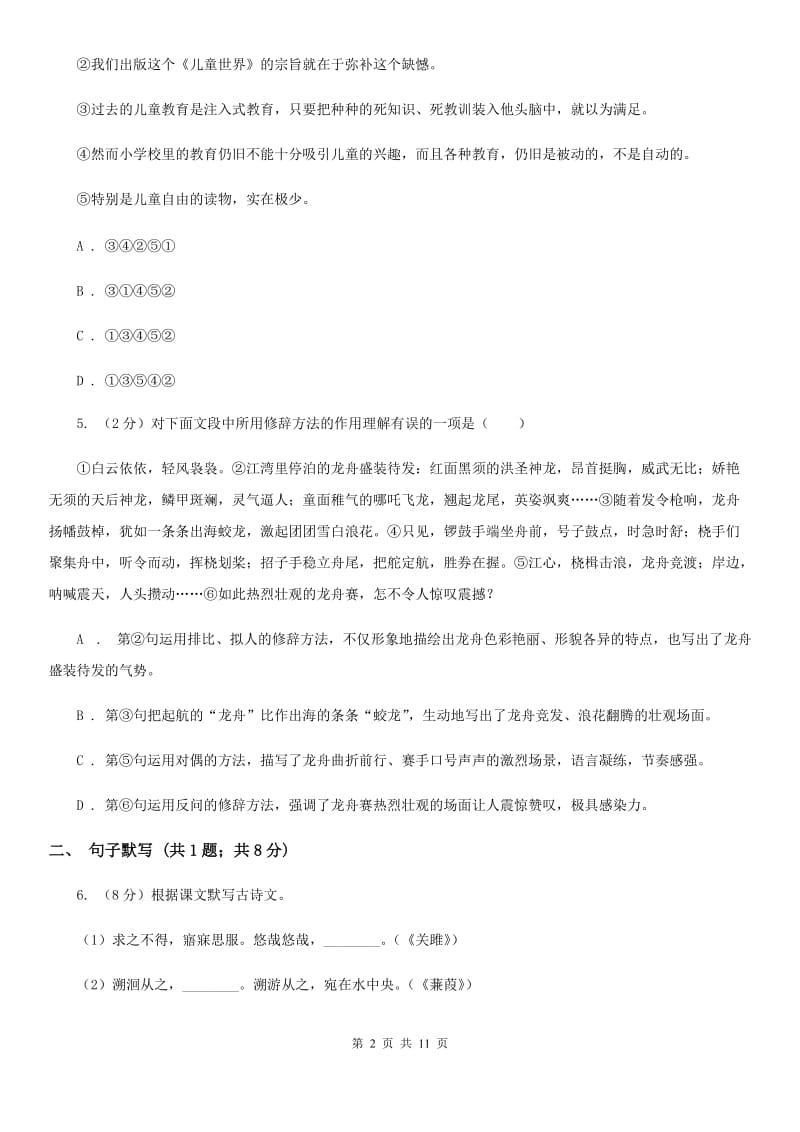 语文版2020届九年级下学期语文中考模拟联考试卷B卷_第2页