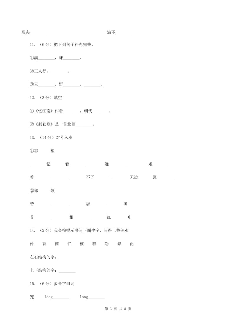 语文S版二年级上册第一单元第3课古诗两首《敕勒歌》同步练习B卷_第3页