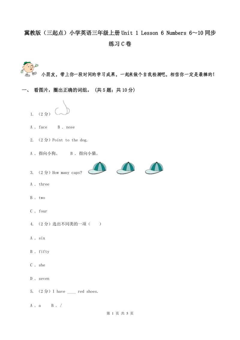 冀教版（三起点）小学英语三年级上册Unit 1 Lesson 6 Numbers 6～10同步练习C卷_第1页