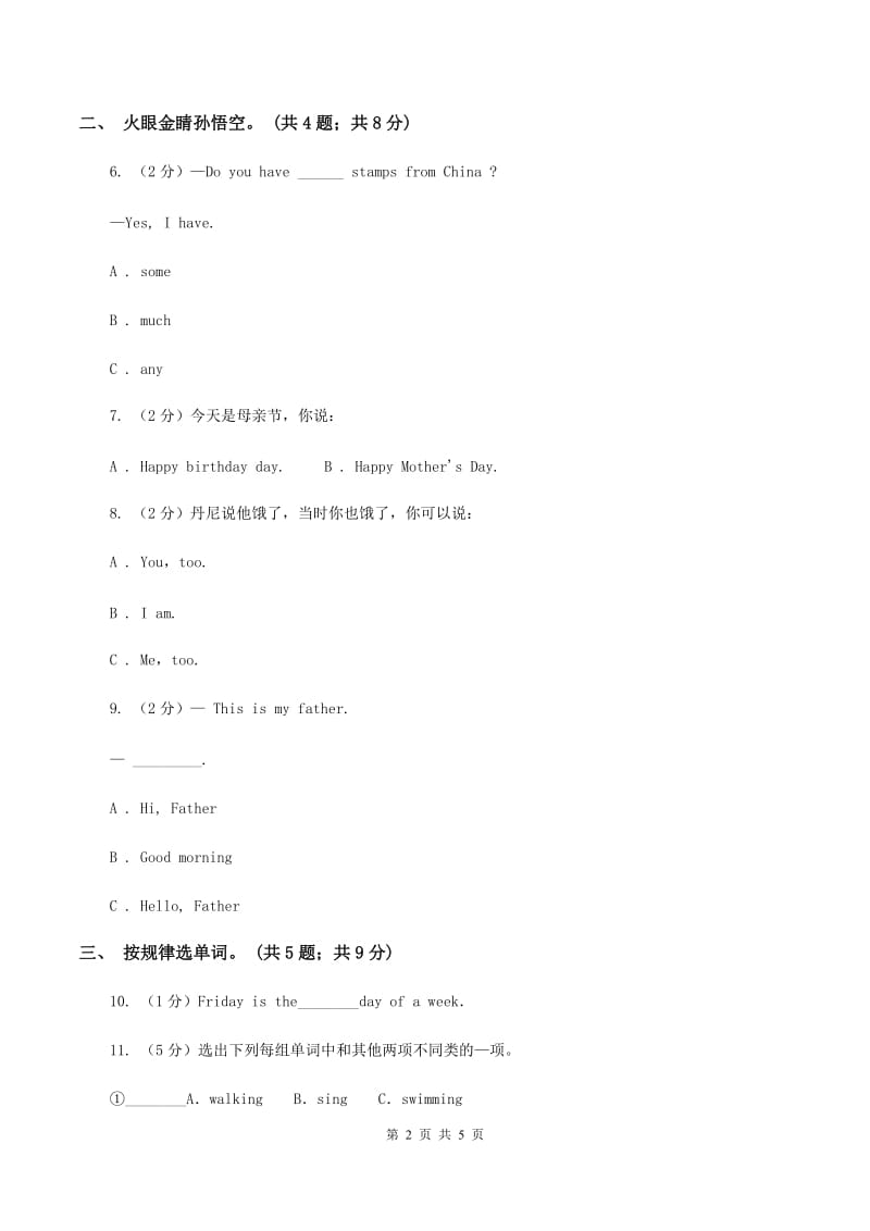 冀教版（三起点）小学英语三年级上册Unit 1 Lesson 6 Numbers 6～10同步练习C卷_第2页