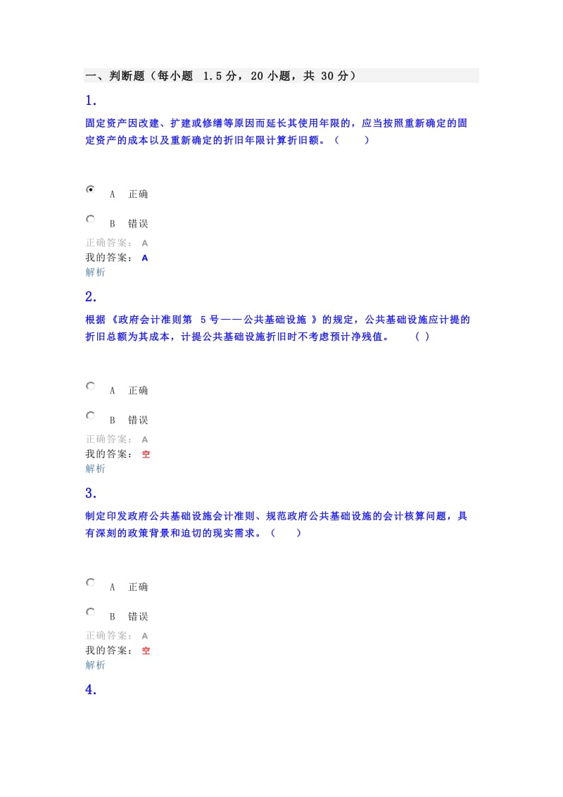 2017会计继续教育试卷及答案_第1页