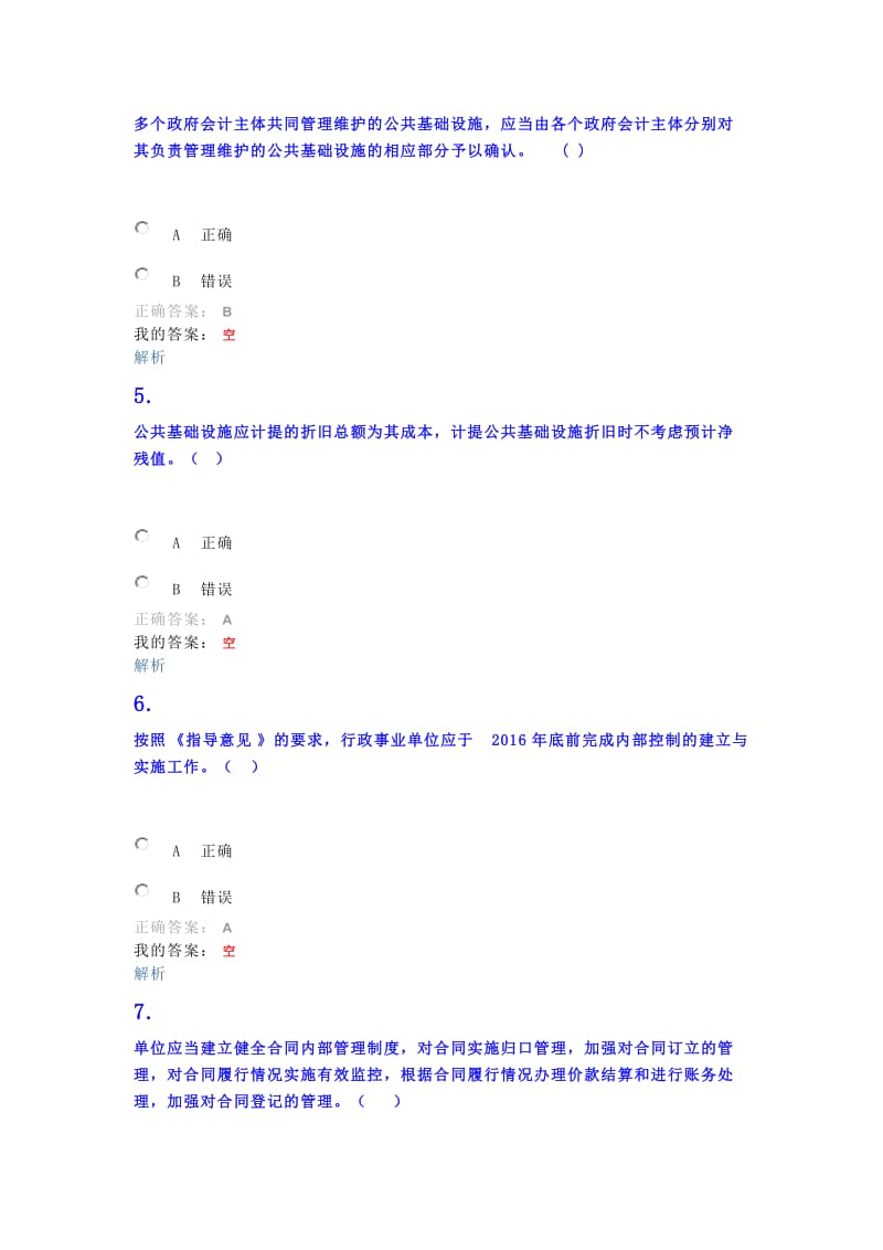 2017会计继续教育试卷及答案_第2页