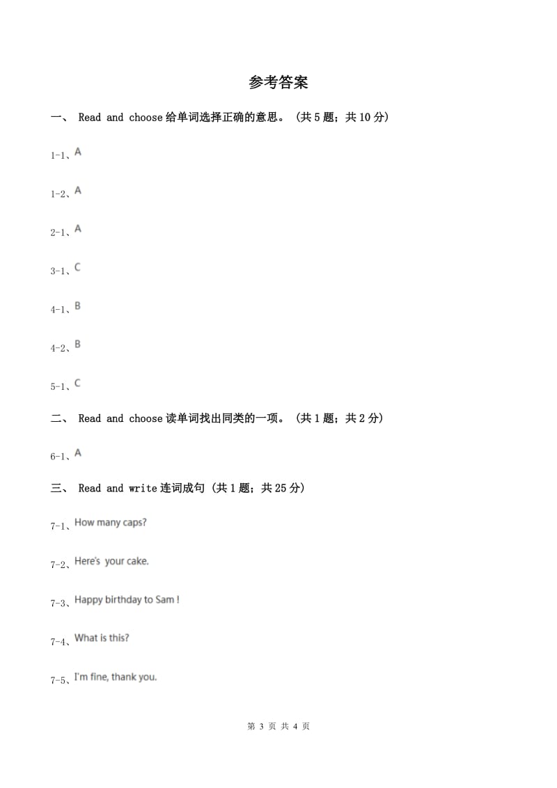 外研版英语三年级上册Module 6 Unit 1 Happy birthday同步检测A卷_第3页