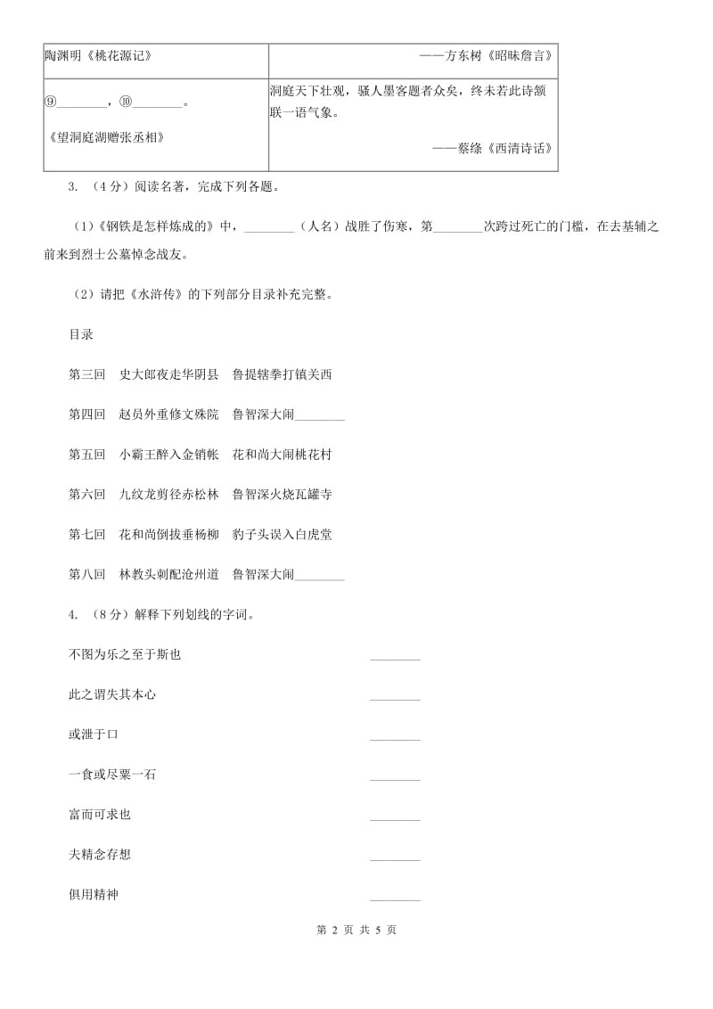 鲁教版2020年中考语文总复习：闯关训练十四C卷_第2页