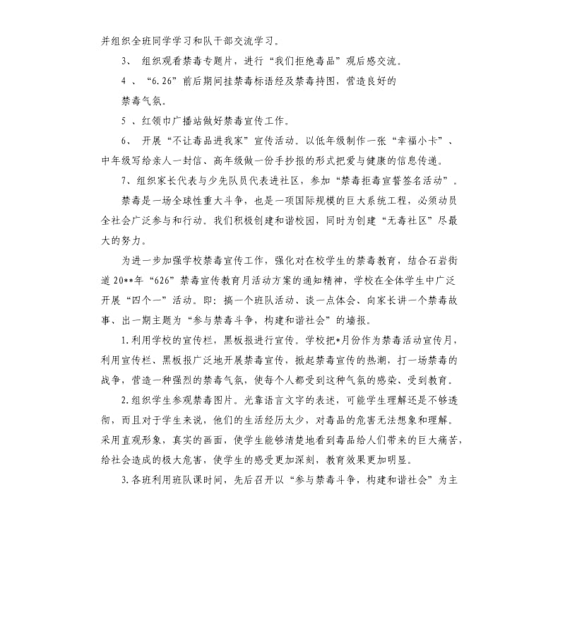 小学禁毒宣传月活动策划.docx_第2页