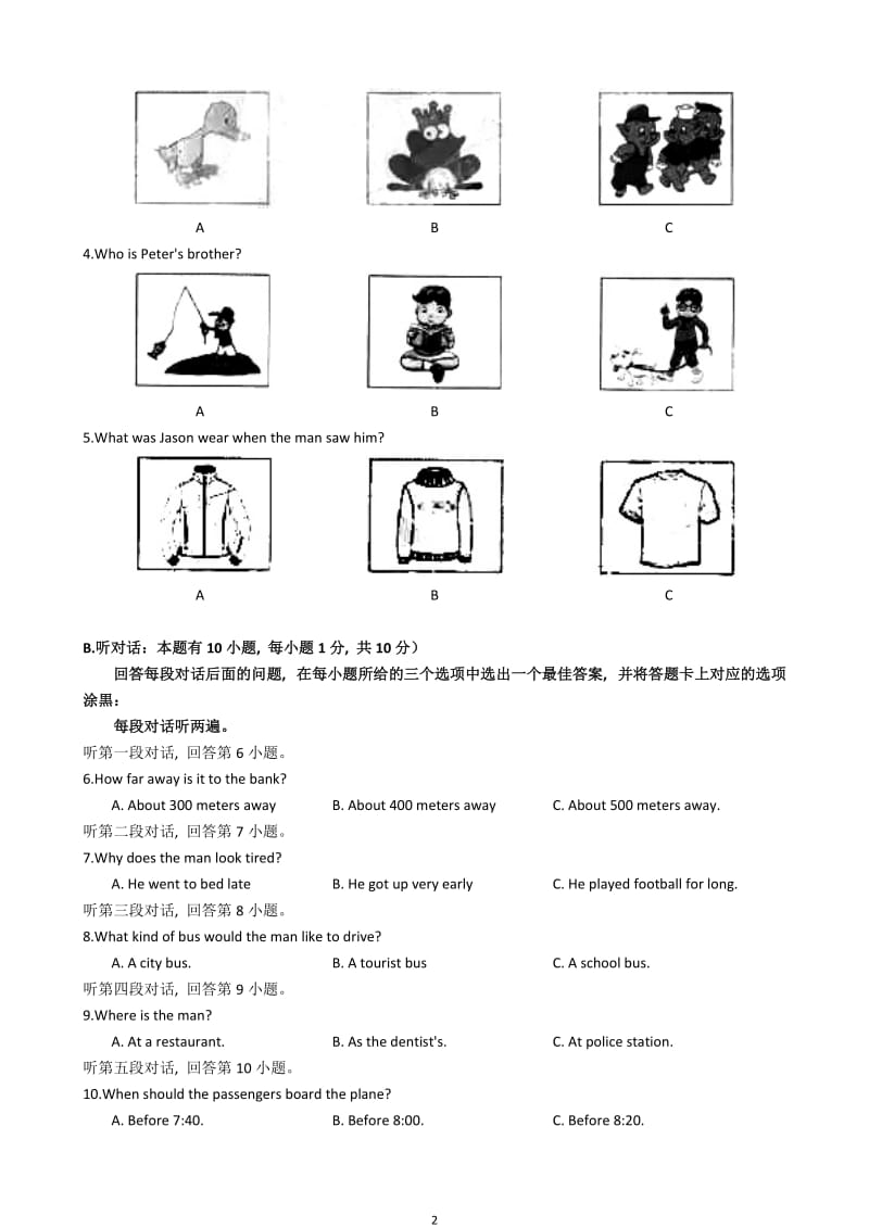 2016年广东省中考英语试题含参考答案(word版)_第2页