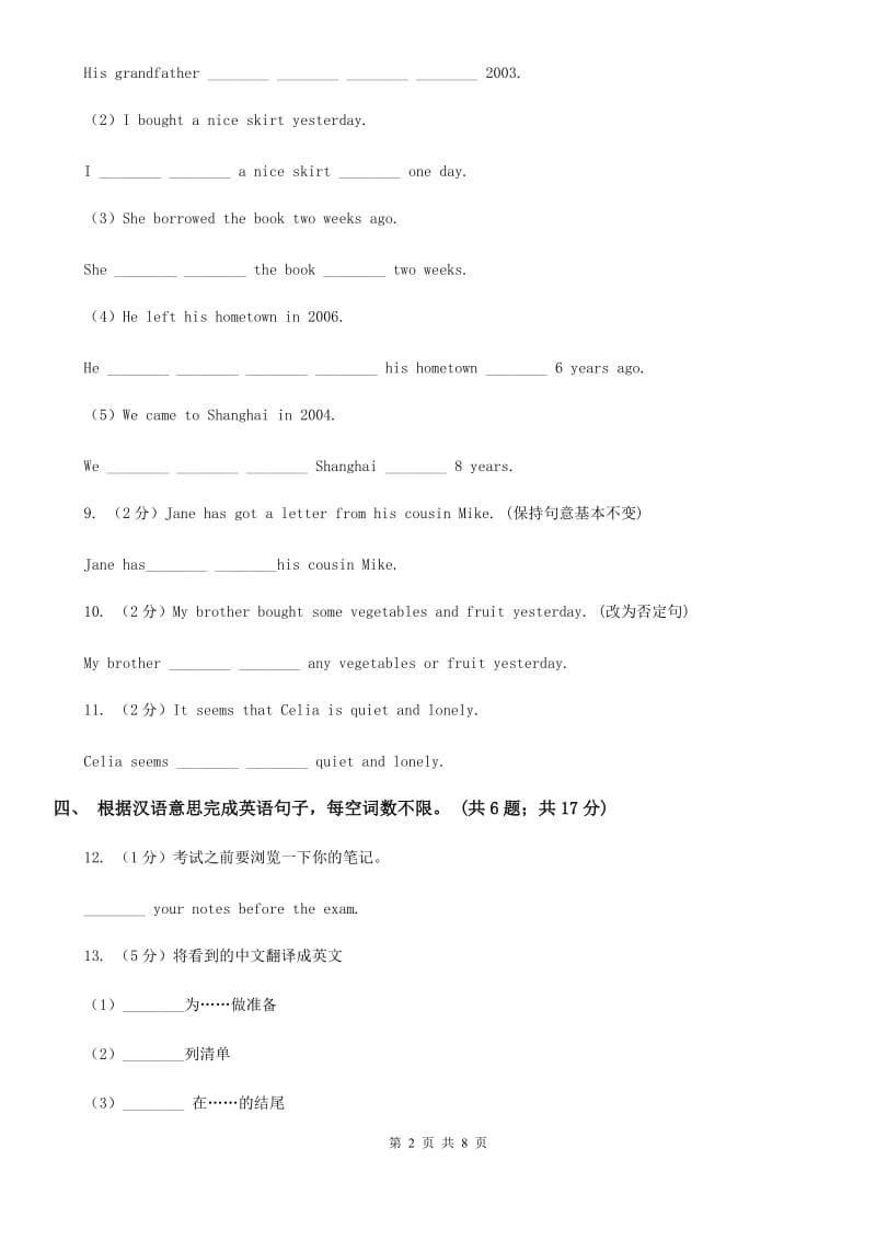 外研（新标准）版八年级英语下册Module 7 Unit 1 Please write to me and send me some photos! 课时练习D卷_第2页