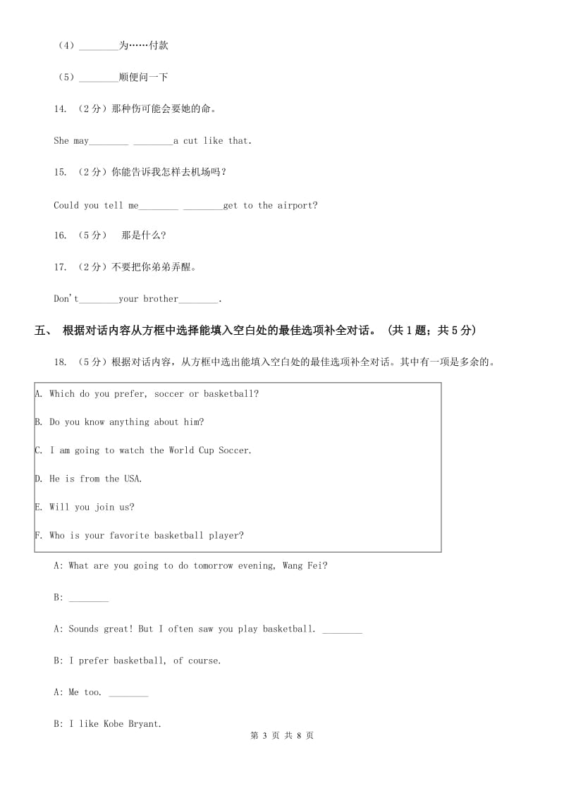 外研（新标准）版八年级英语下册Module 7 Unit 1 Please write to me and send me some photos! 课时练习D卷_第3页