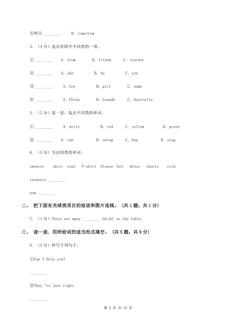 牛津上海版（通用）英语四年级下册Module 2 My favourite things Unit 5 Sport同步测试（二）（I）卷_第2页