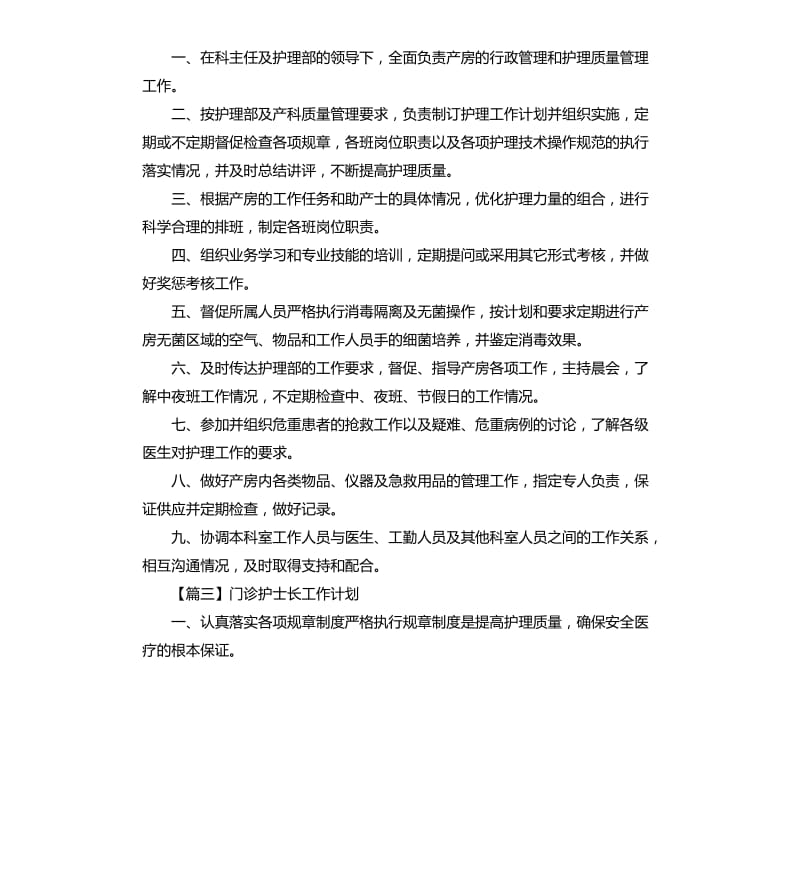 护士个人工作计划三篇.docx_第2页