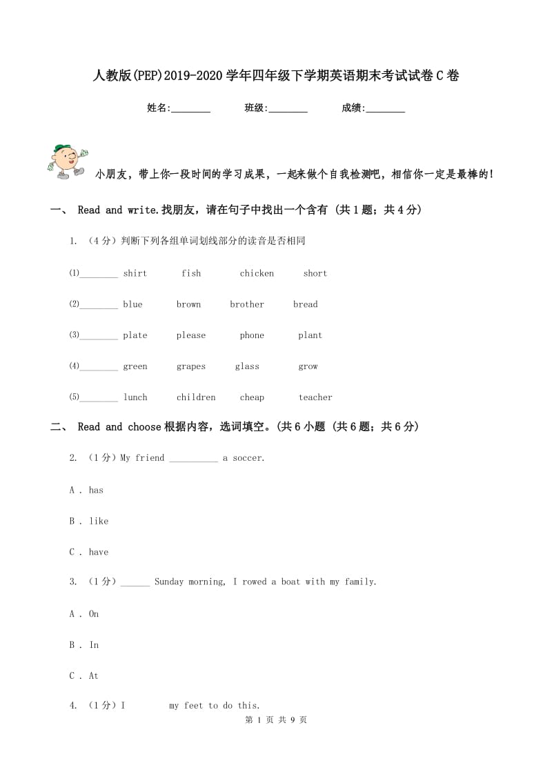 人教版(PEP)2019-2020学年四年级下学期英语期末考试试卷C卷_第1页