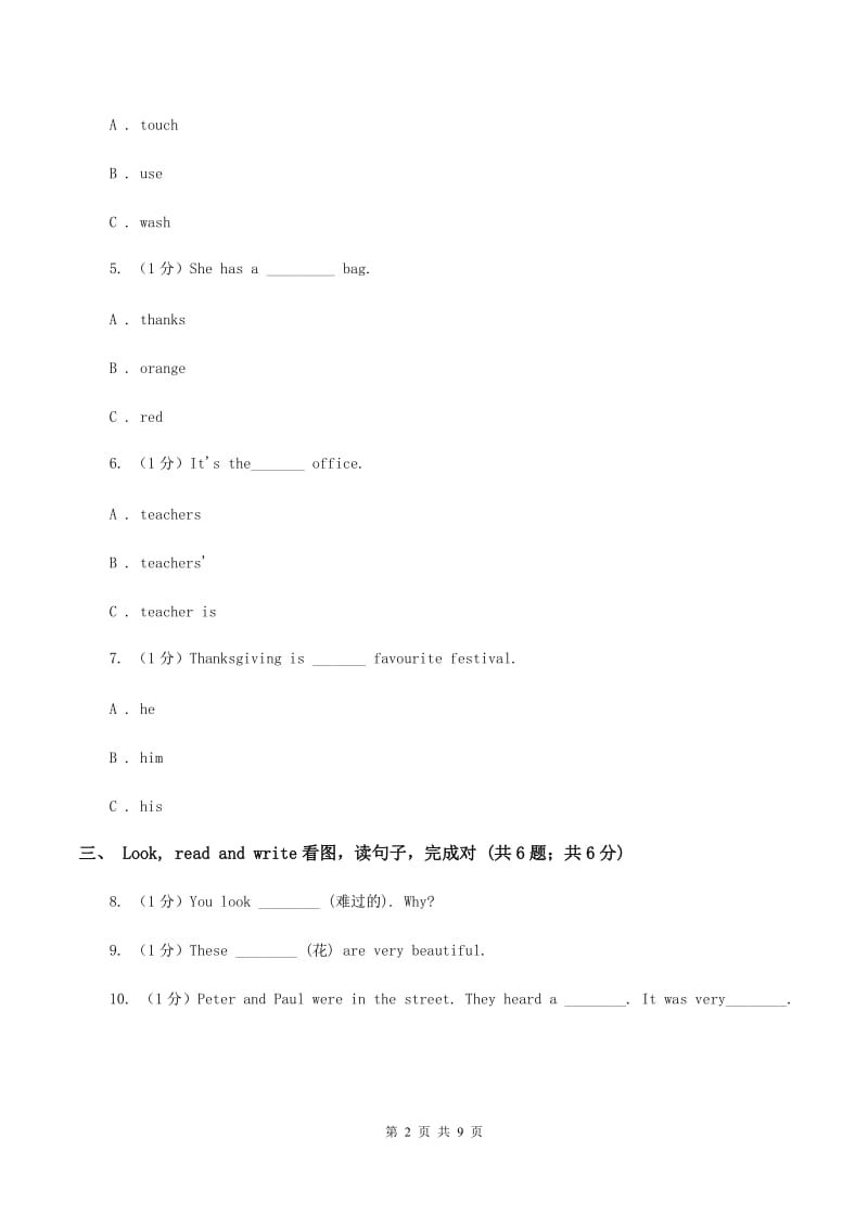 人教版(PEP)2019-2020学年四年级下学期英语期末考试试卷C卷_第2页