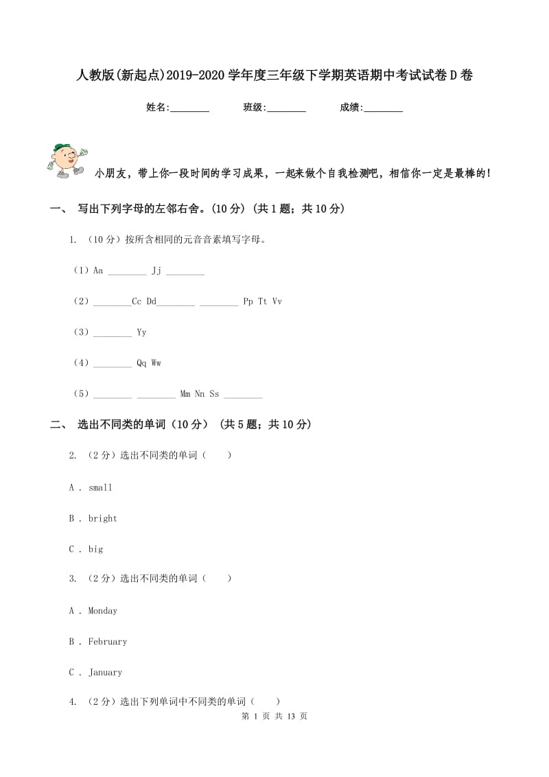 人教版(新起点)2019-2020学年度三年级下学期英语期中考试试卷D卷_第1页