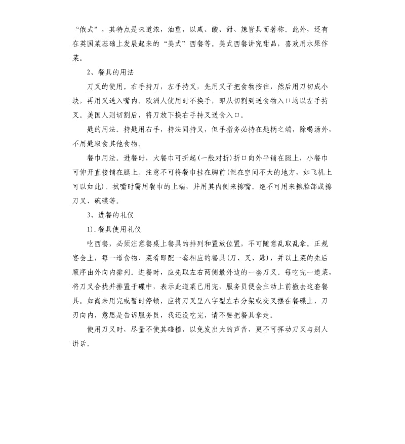 学习西餐礼仪的个人总结.docx_第2页