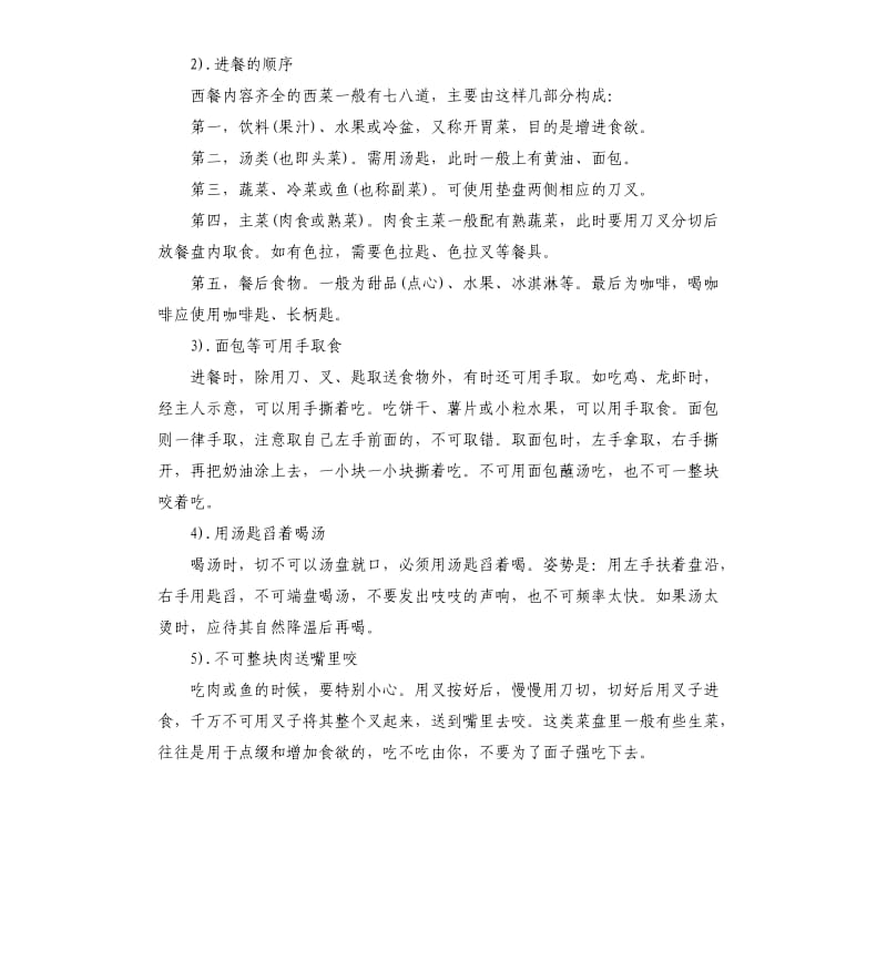 学习西餐礼仪的个人总结.docx_第3页