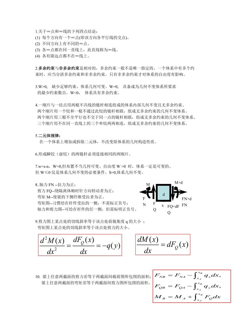 结构力学知识点总结_第1页