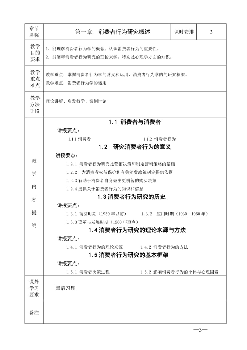 《消费行为学》教案_第3页