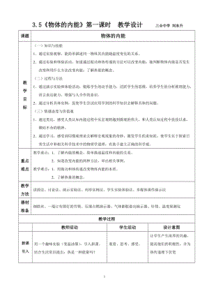 《物體的內(nèi)能》教學(xué)設(shè)計