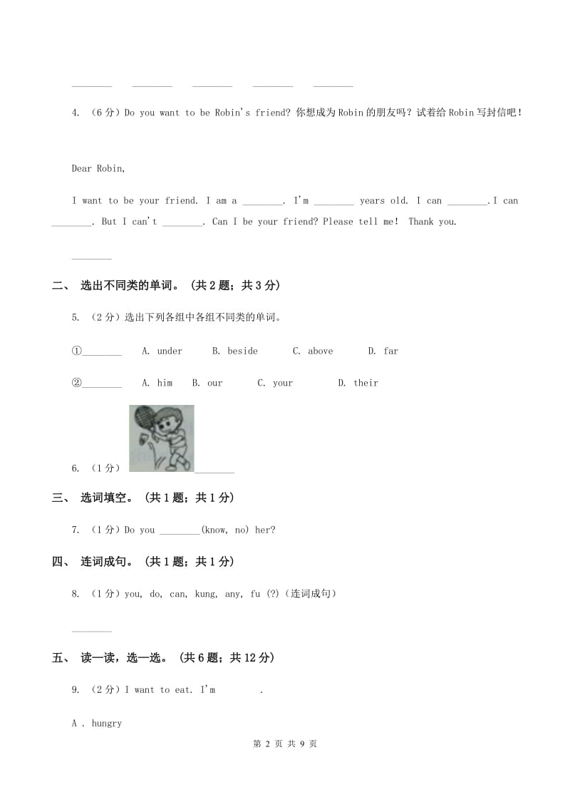 牛津上海版（通用）英语三年级下册Module 1 Using my five senses Unit 2 Tastes同步测试（二）（I）卷_第2页