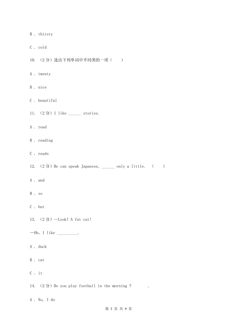 牛津上海版（通用）英语三年级下册Module 1 Using my five senses Unit 2 Tastes同步测试（二）（I）卷_第3页