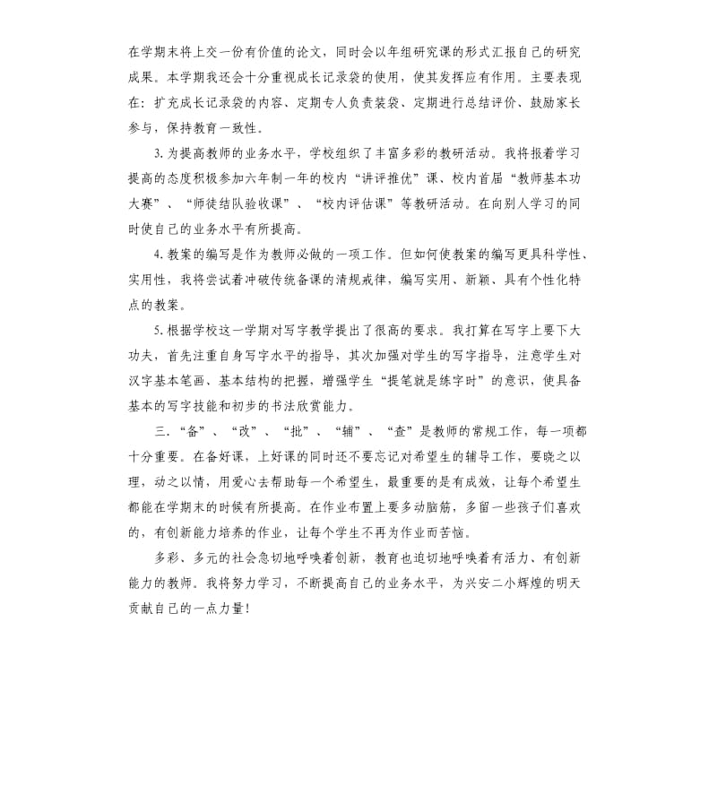 小学教师教学工作计划.docx_第2页