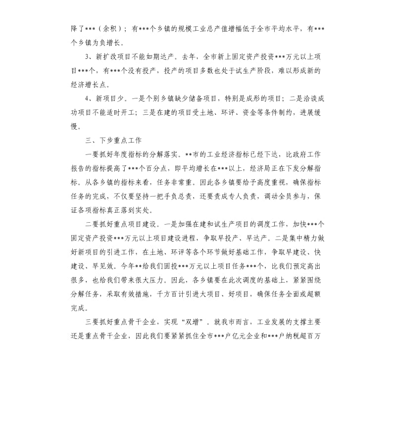 工业经济调度会上的讲话.docx_第2页