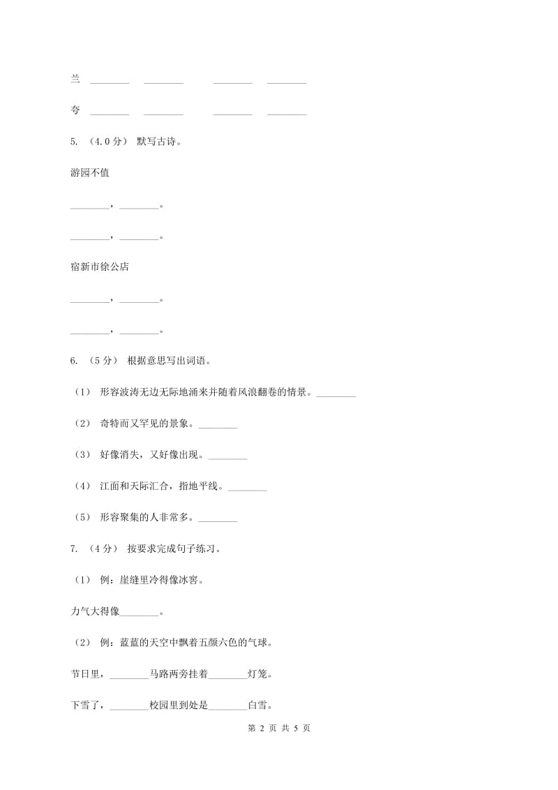 人教统编版2019-2020年一年级上学期语文期末统考卷C卷_第2页