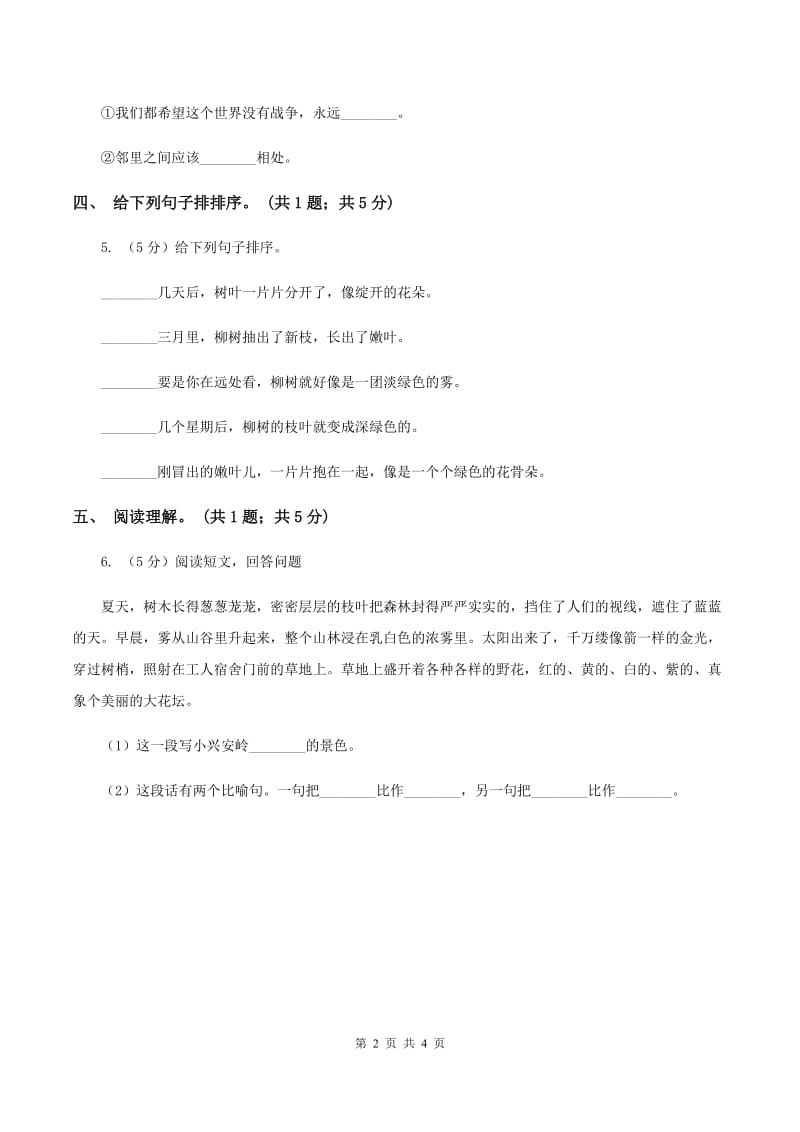 北师大版语文六年级上册《手拉手》同步练习（II ）卷_第2页