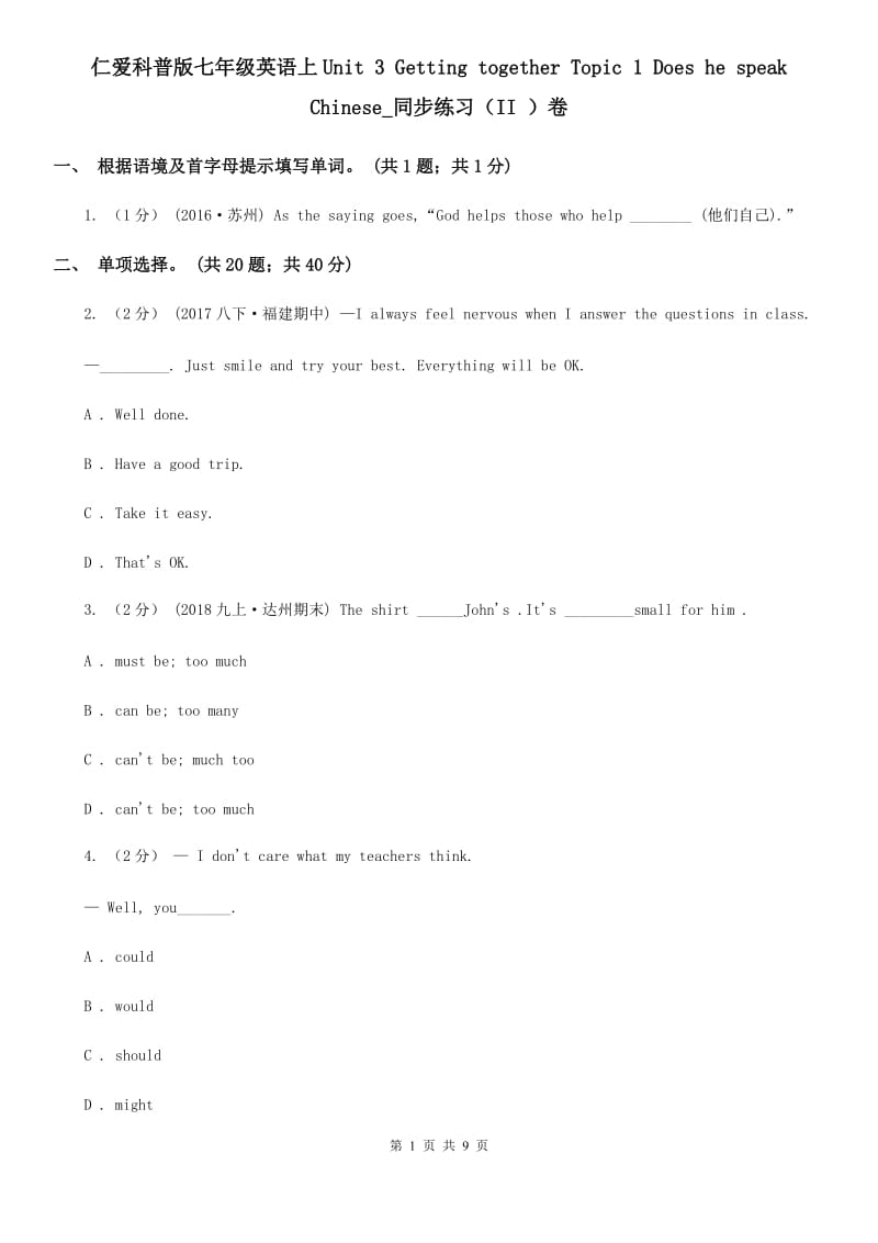 仁爱科普版七年级英语上Unit 3 Getting together Topic 1 Does he speak Chinese_同步练习（II ）卷_第1页