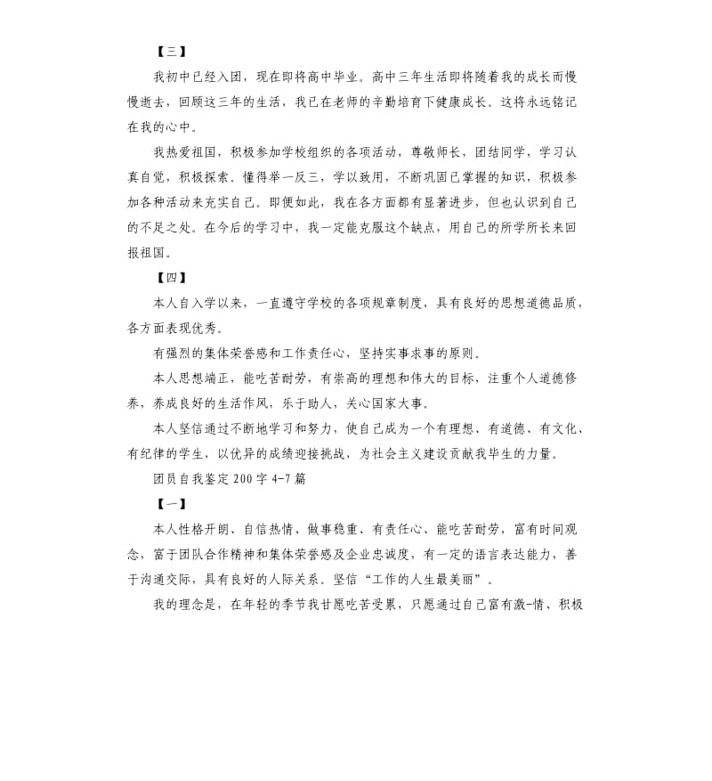 团员自我鉴定10篇.docx_第2页