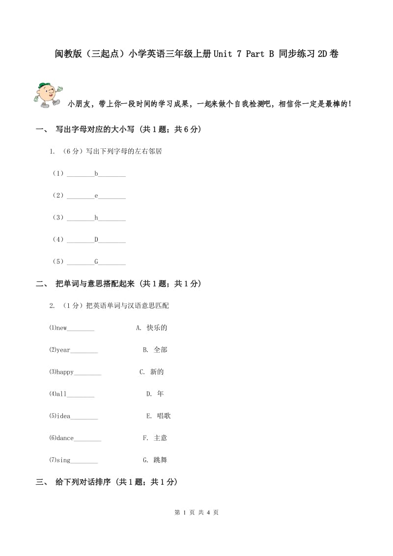 闽教版（三起点）小学英语三年级上册Unit 7 Part B 同步练习2D卷_第1页