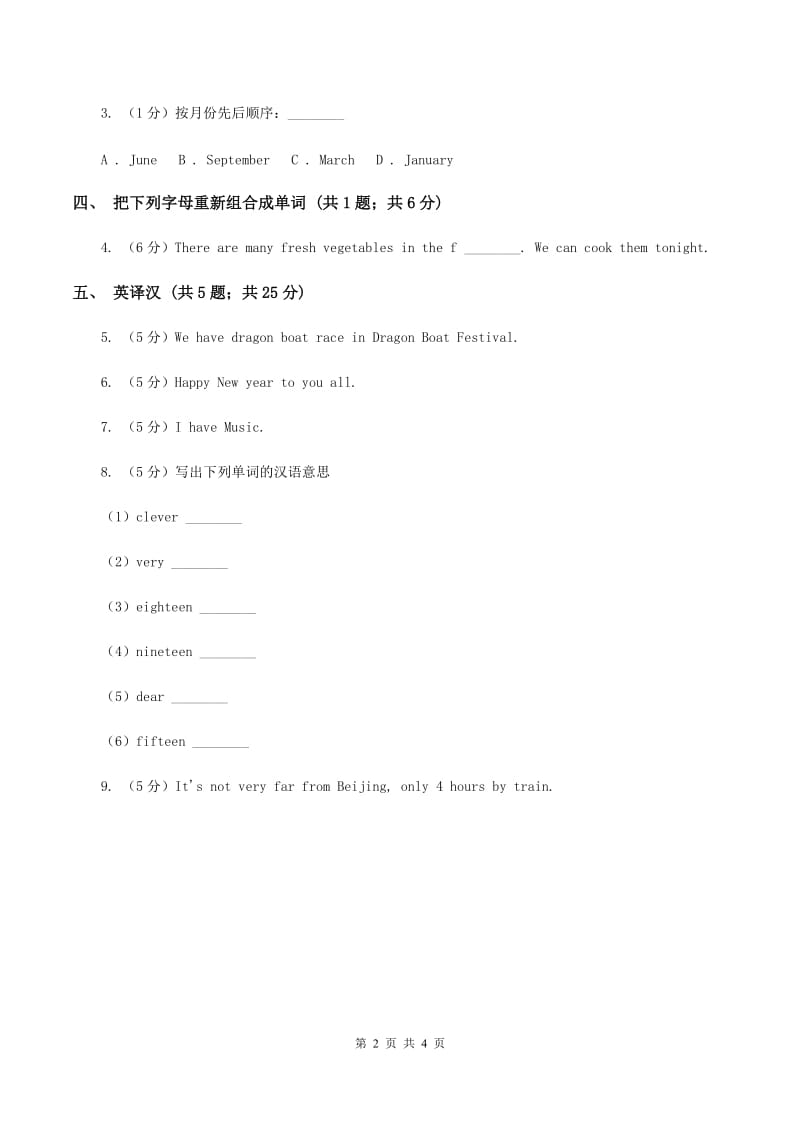 闽教版（三起点）小学英语三年级上册Unit 7 Part B 同步练习2D卷_第2页