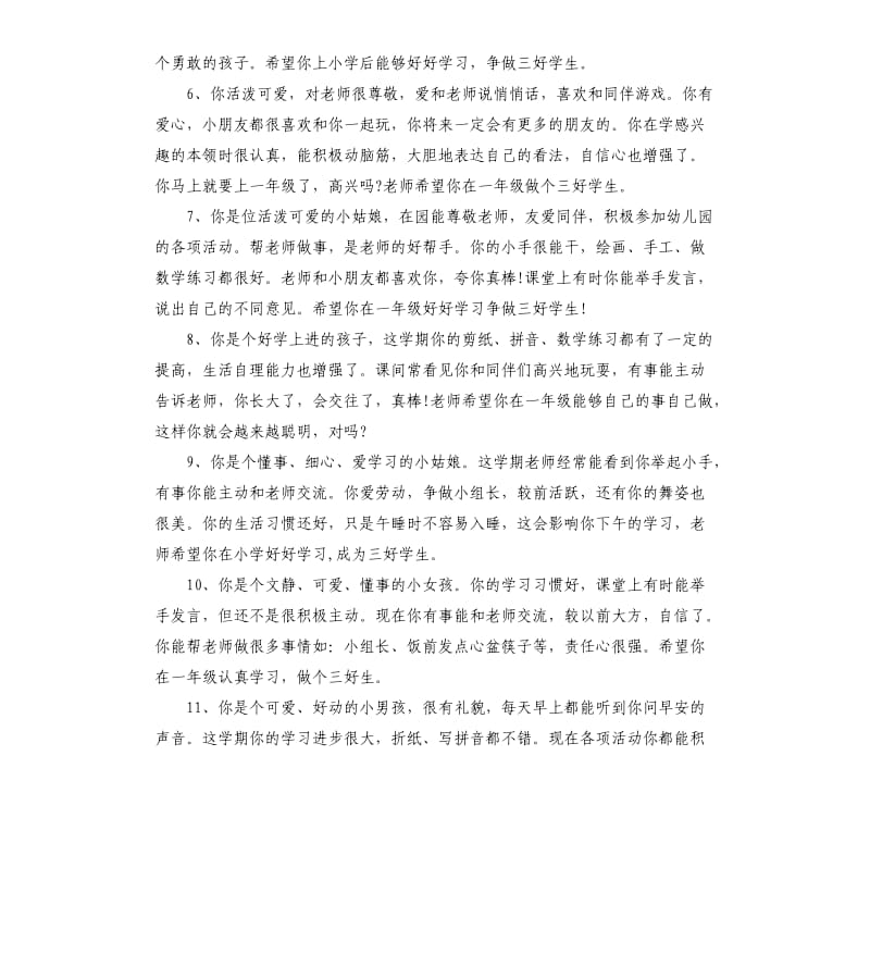 小班老师评语.docx_第2页