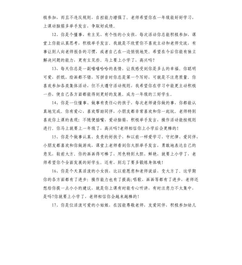 小班老师评语.docx_第3页