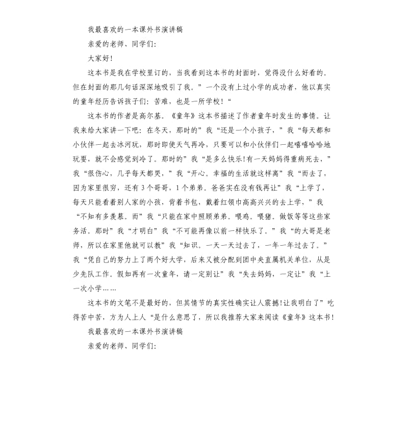 我最喜欢的一本课外书演讲稿.docx_第2页