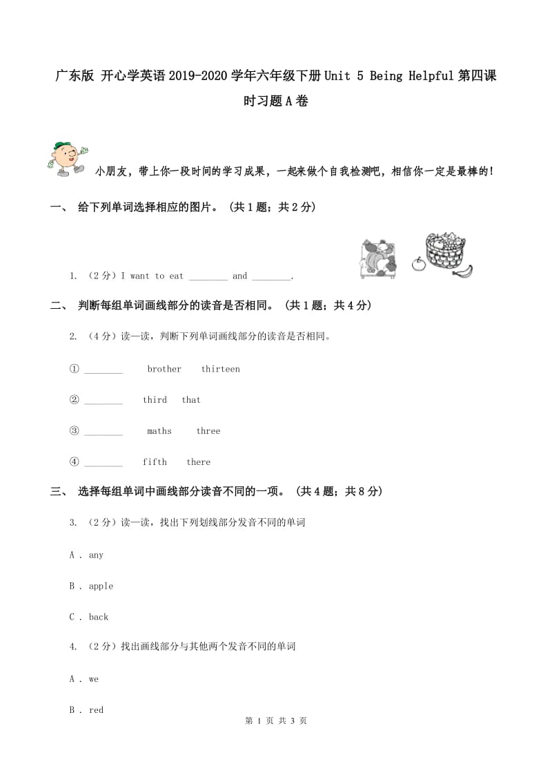 广东版 开心学英语2019-2020学年六年级下册Unit 5 Being Helpful第四课时习题A卷_第1页