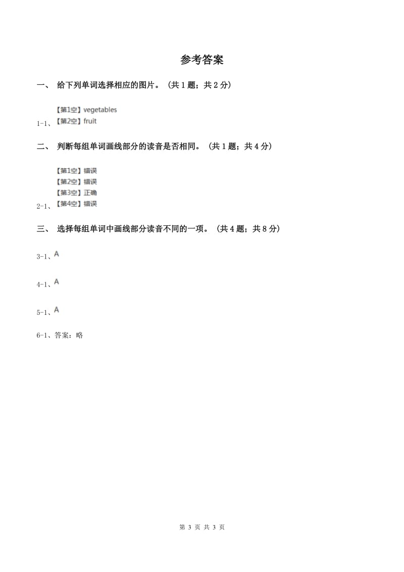 广东版 开心学英语2019-2020学年六年级下册Unit 5 Being Helpful第四课时习题A卷_第3页