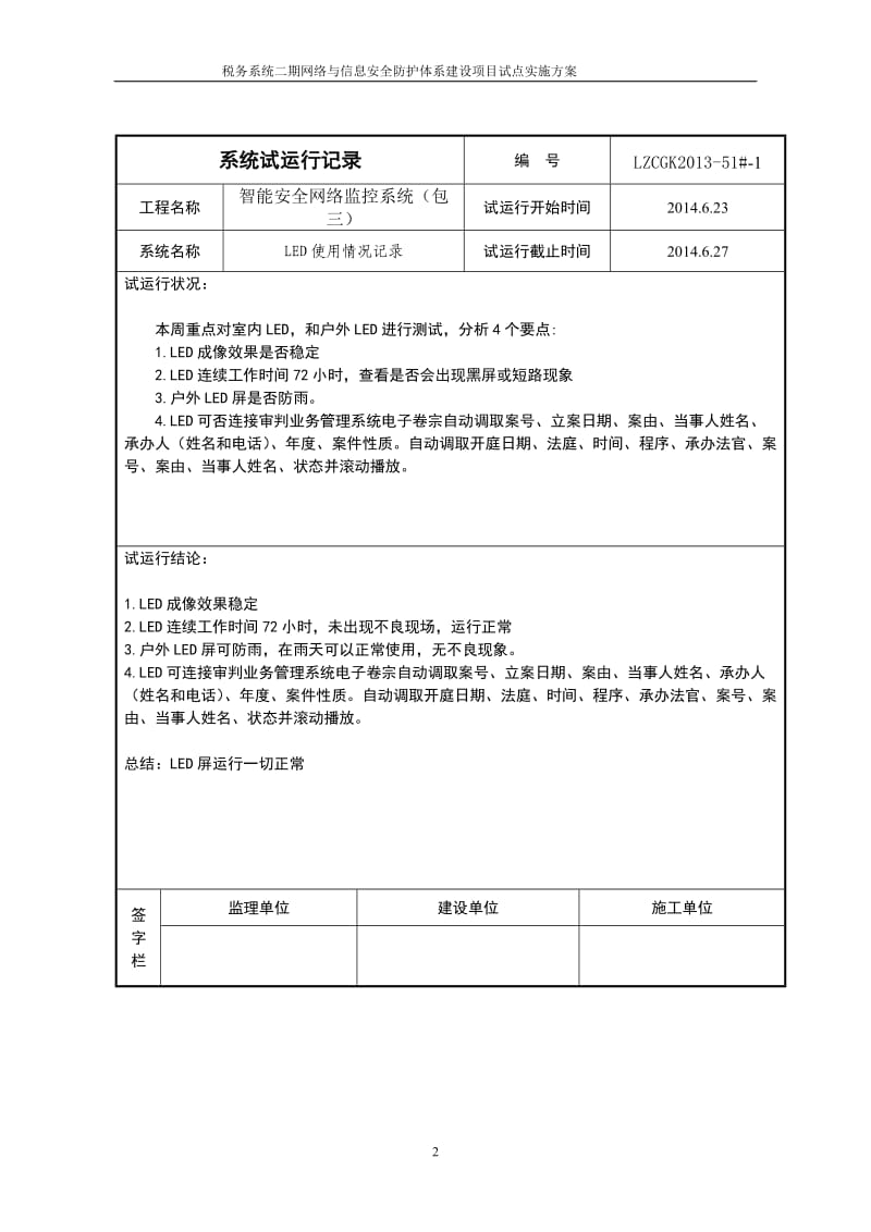 试运行方案及记录_第3页