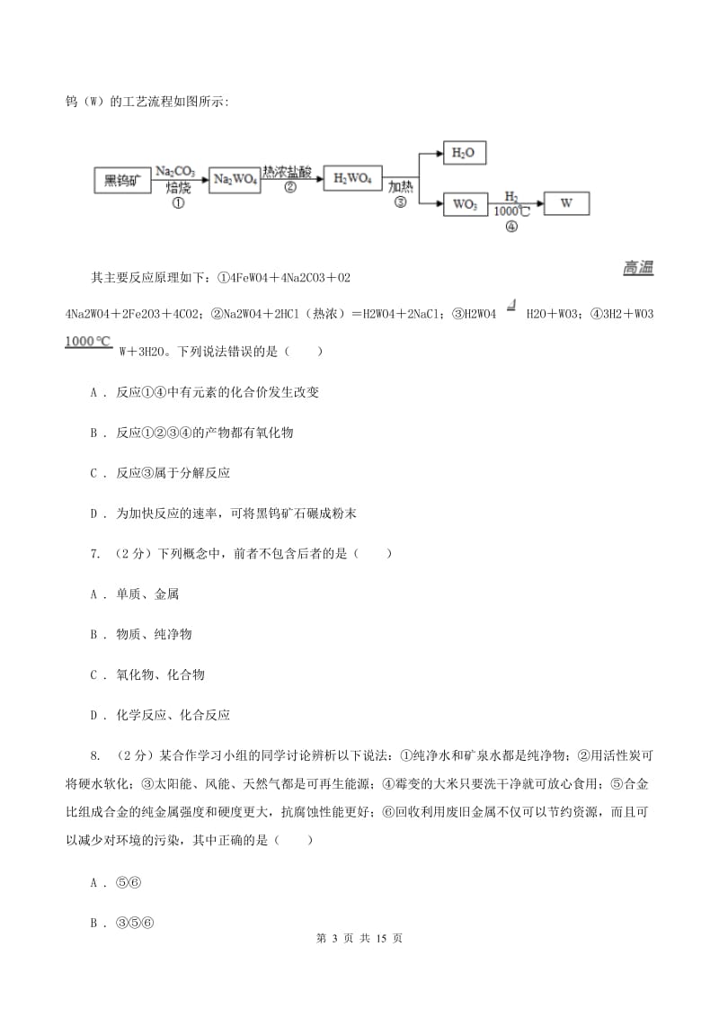 2020年鲁教版九年级上学期化学期中考试试卷D卷_第3页