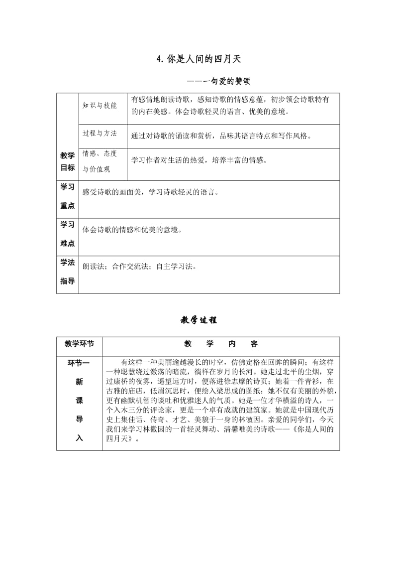 4.你是人间的四月天-导学案_第1页