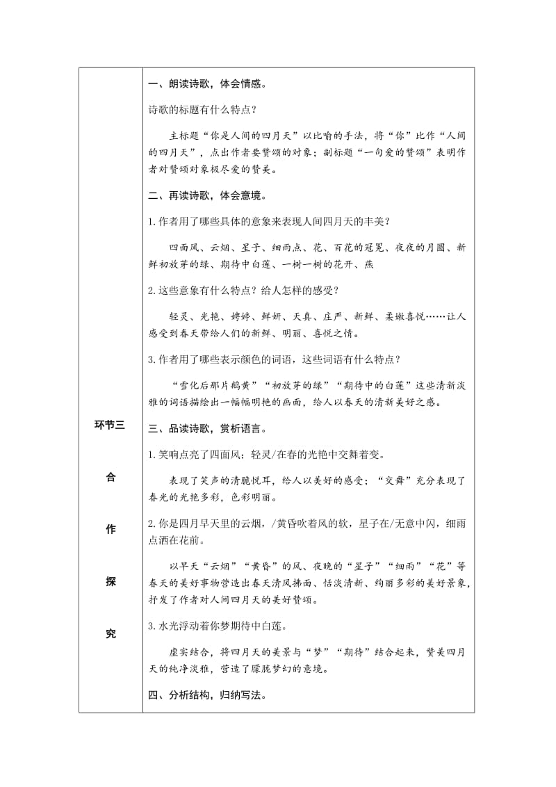 4.你是人间的四月天-导学案_第3页