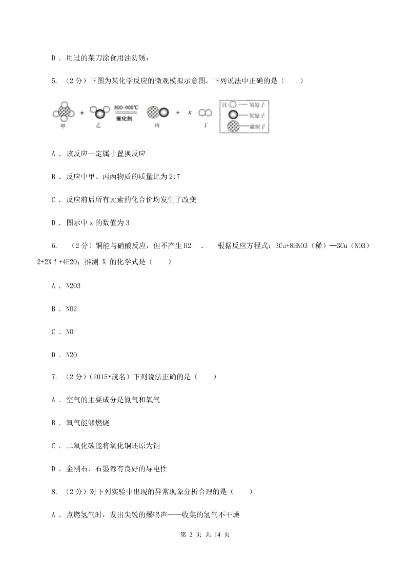 贵阳市九年级上学期化学期末考试试卷C卷_第2页