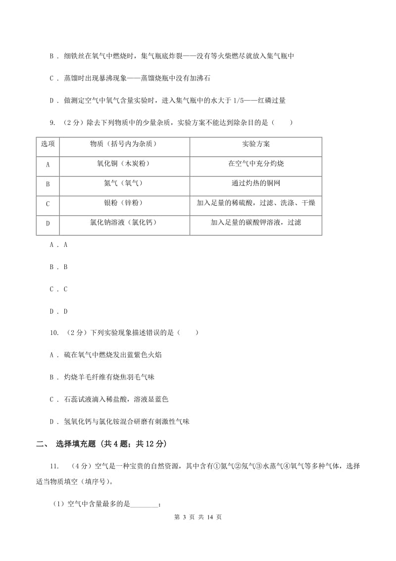 贵阳市九年级上学期化学期末考试试卷C卷_第3页