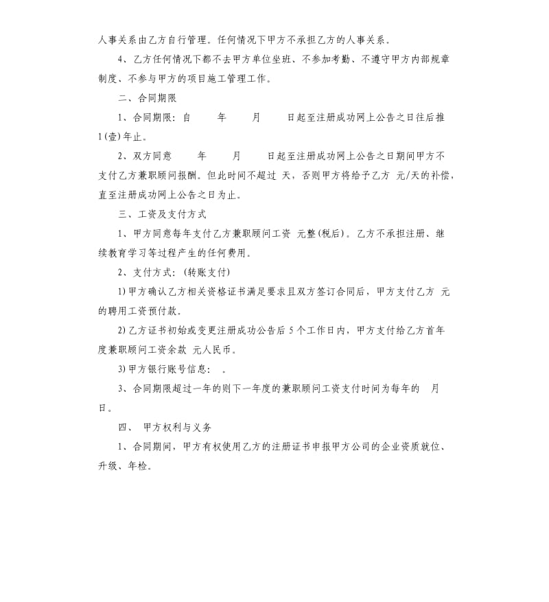 标准造价师人事挂靠合同.docx_第2页