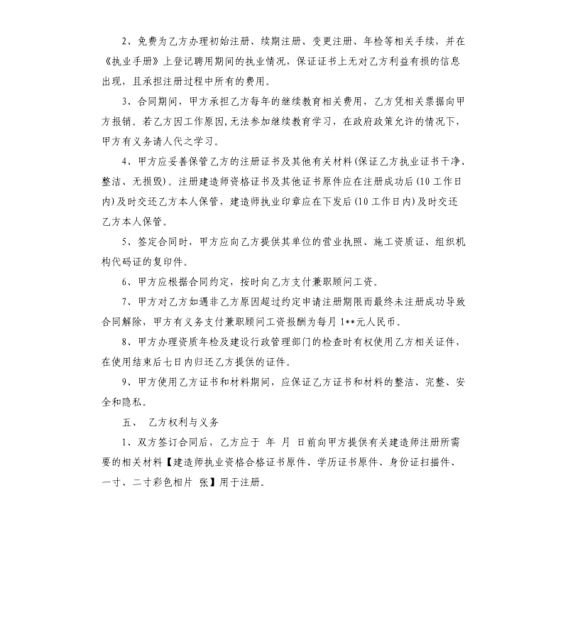 标准造价师人事挂靠合同.docx_第3页